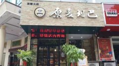 三线城市面包店：一场砍价引流 1 万人 ，3 门店狂揽 2 万会员