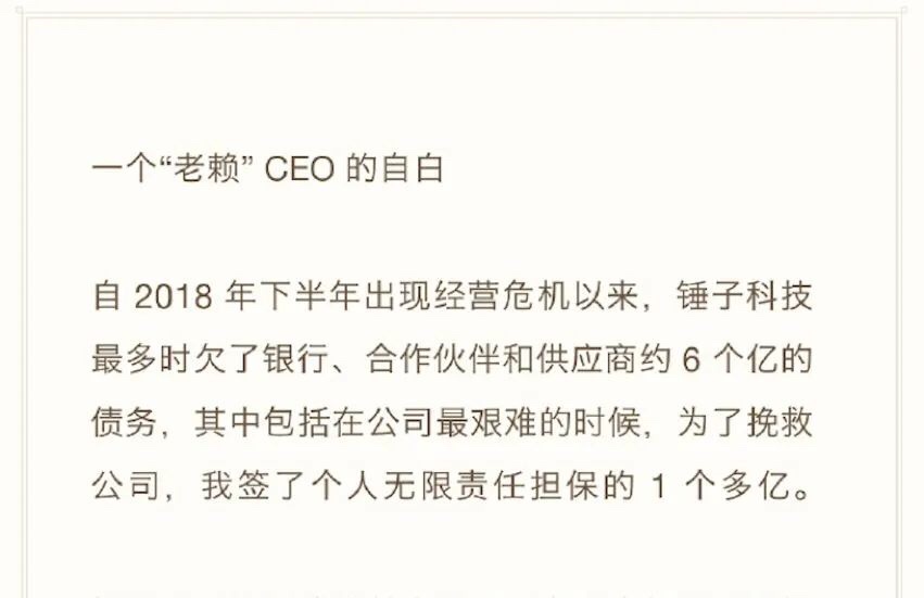 罗永浩6000万牵手抖音“真挺贵”——瞄准未来电商一哥，“情怀卖货”能走多远？