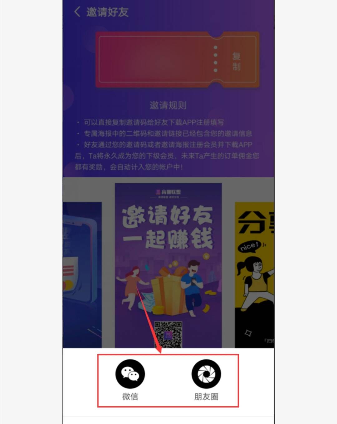 高佣联盟的邀请码有什么用？怎么宣传推广自己的邀请码？