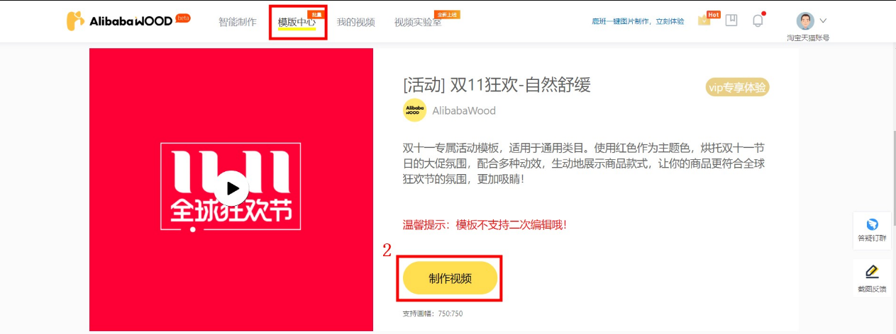 【AlibabaWOOD】短视频模板上新啦！