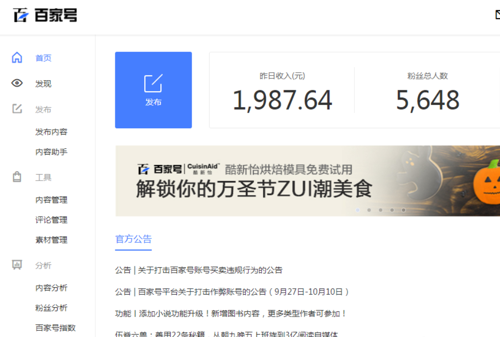 百家号自媒体赚钱吗?百家号收益规则