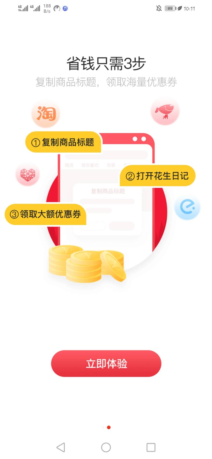 花生日记真的能赚钱么？怎么利用它去赚钱？