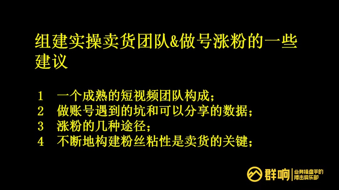 颜林：快手自营内容卖货核心是小步快跑做号、直播、矩阵流