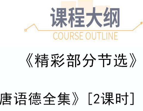 唐语德数字本源课程分享?