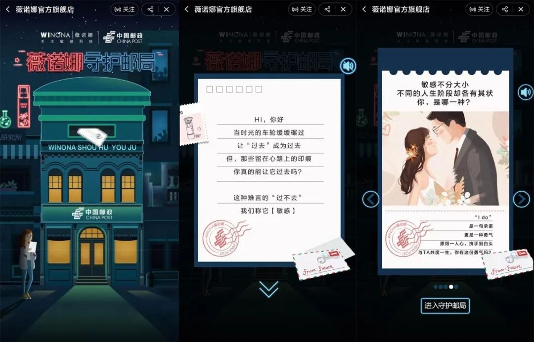 薇诺娜联合中国邮政：变革国货跨界营销新主张、新视角！