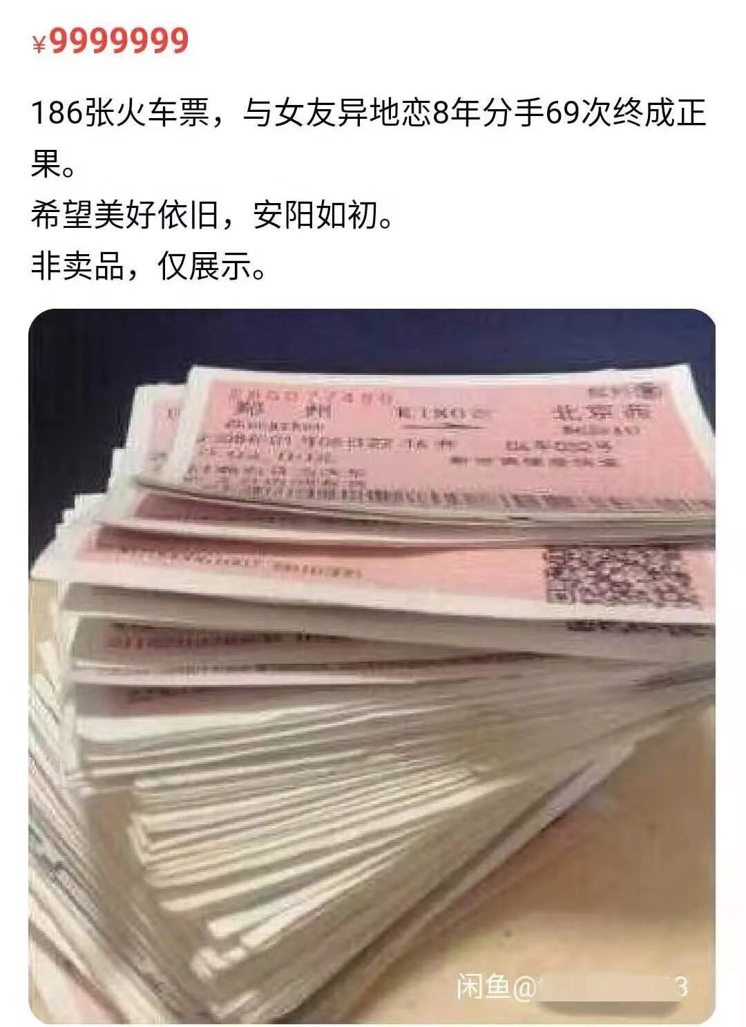 在闲鱼玩「车票收藏」，比炒鞋更接近财务自由