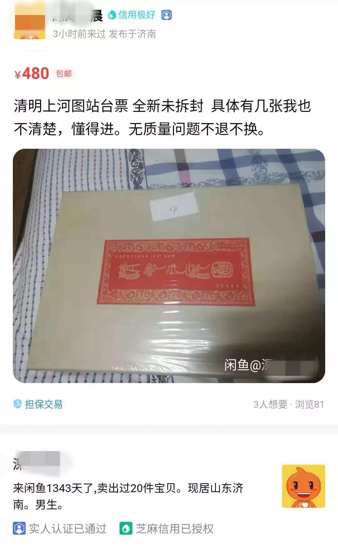 在闲鱼玩「车票收藏」，比炒鞋更接近财务自由