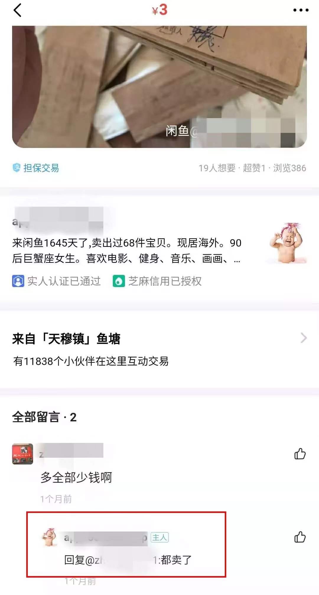 在闲鱼玩「车票收藏」，比炒鞋更接近财务自由