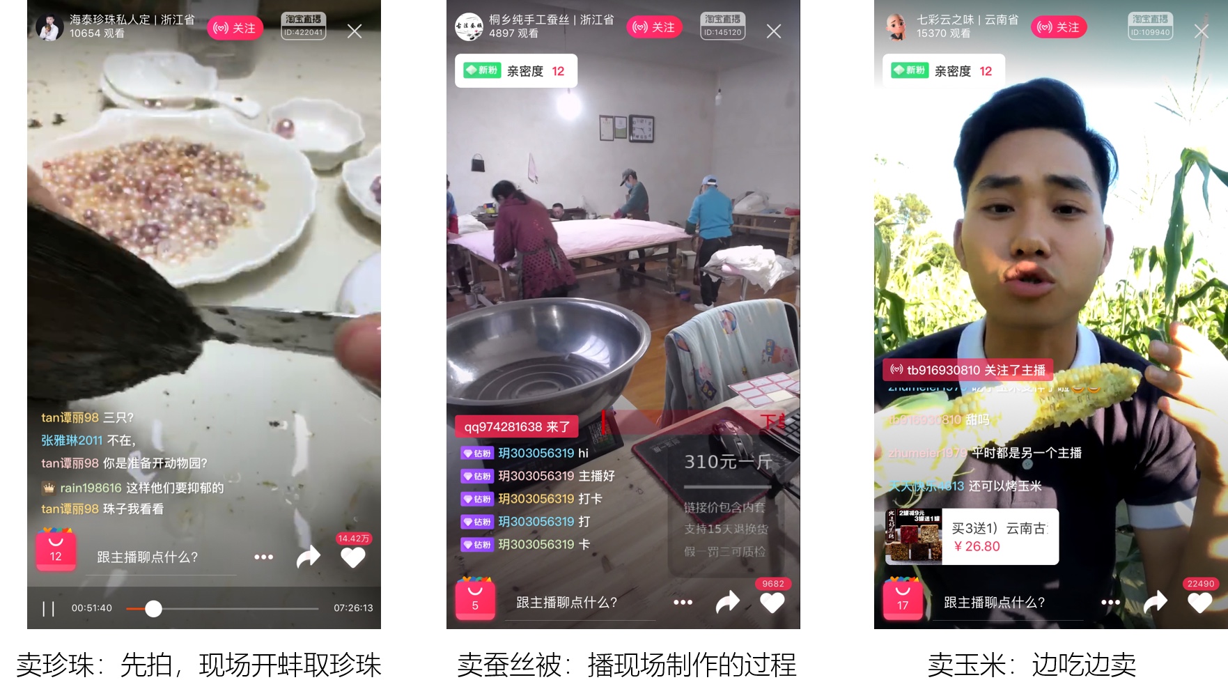 淘宝店铺如何做好直播