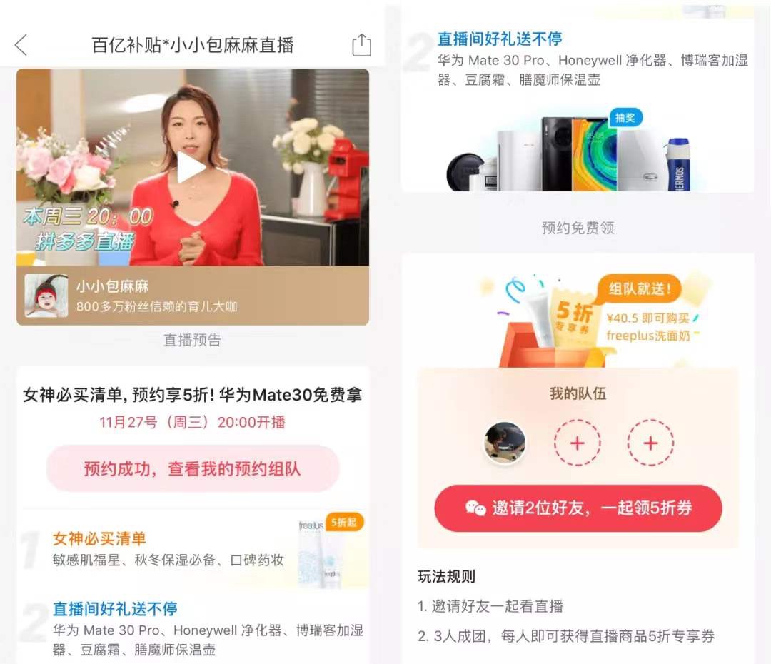 拼多多入局电商直播，它还会给行业带来「惊喜」吗？