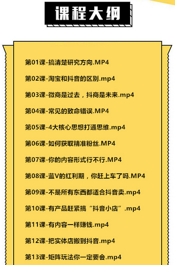 2019年最新抖音电商系列教程，教你怎么把抖音做好？