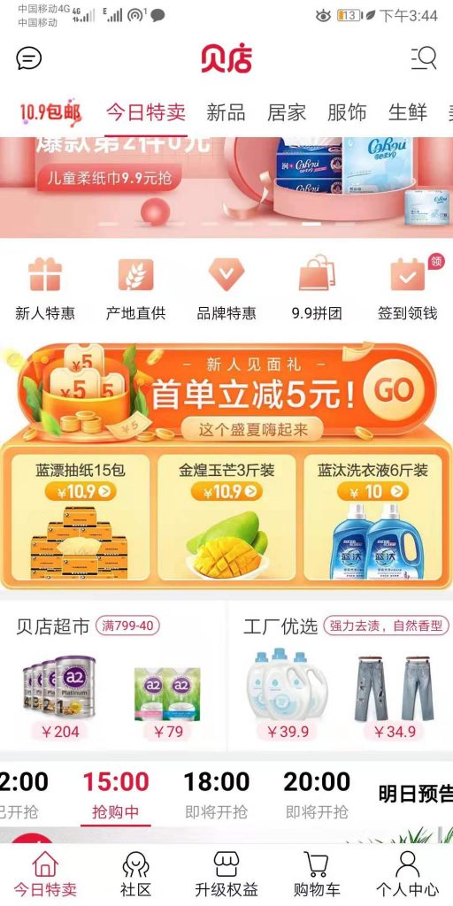 贝店开店是真的赚钱吗？贝店是真的吗？做贝店的技巧