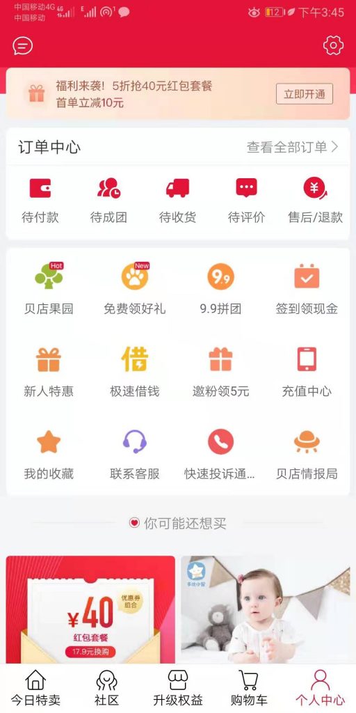 贝店开店是真的赚钱吗？贝店是真的吗？做贝店的技巧