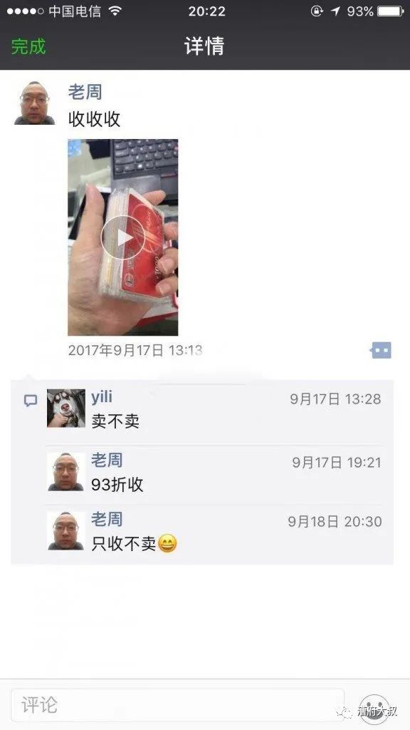 玩转储值卡的暴利项目，利用分类信息平台操作全过程