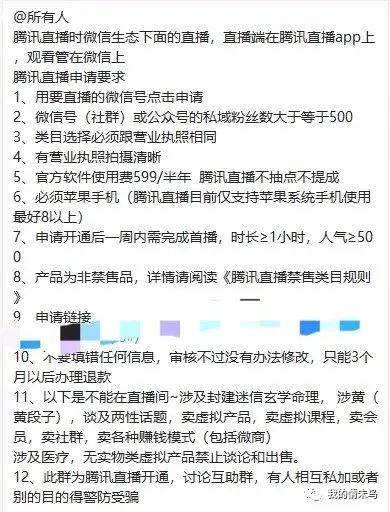 什么是腾讯直播（这是不是直播带货新的红利风口分析）