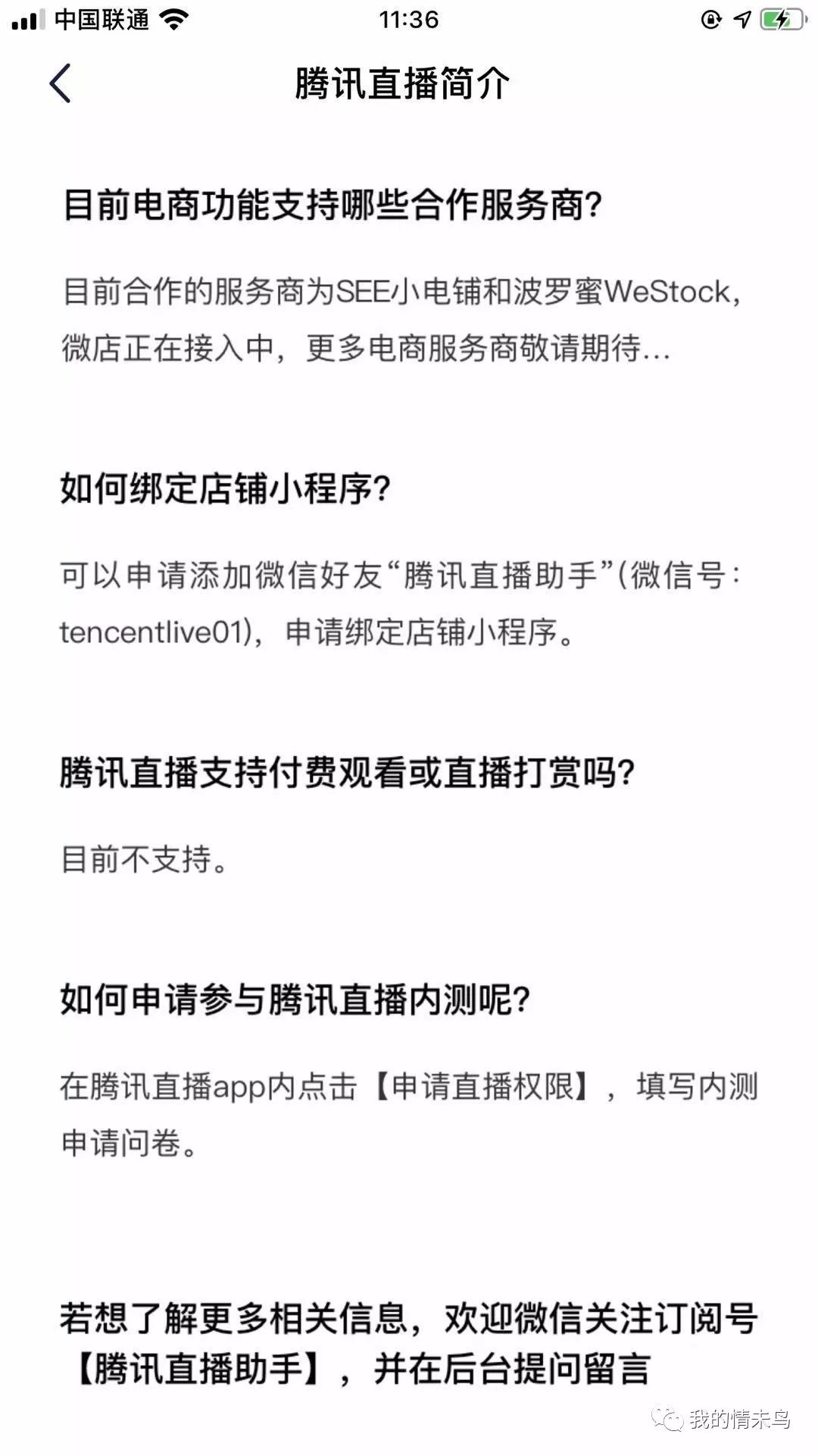 什么是腾讯直播（这是不是直播带货新的红利风口分析）