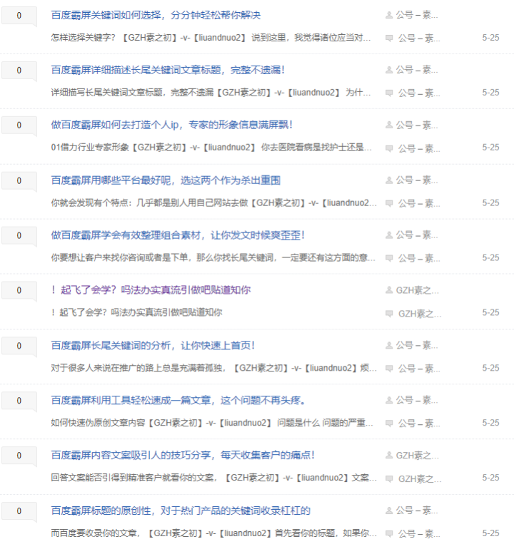 百度霸屏还能操作吗？告诉你详细教程