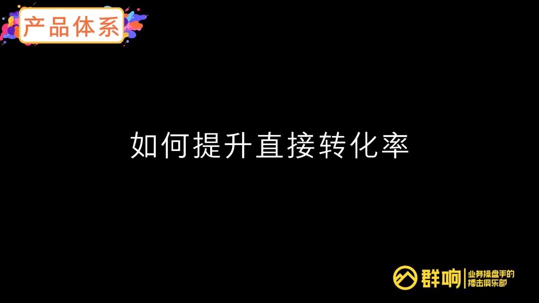 李巍：微信生态工业化投放三板斧！学会算账、产品体系、组织建设！