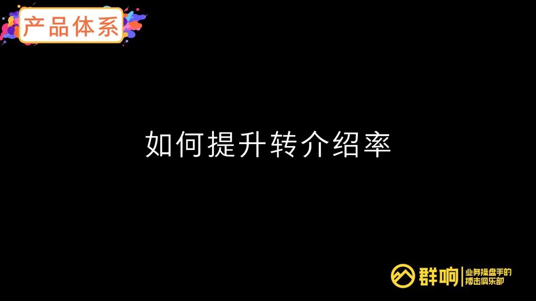 李巍：微信生态工业化投放三板斧！学会算账、产品体系、组织建设！