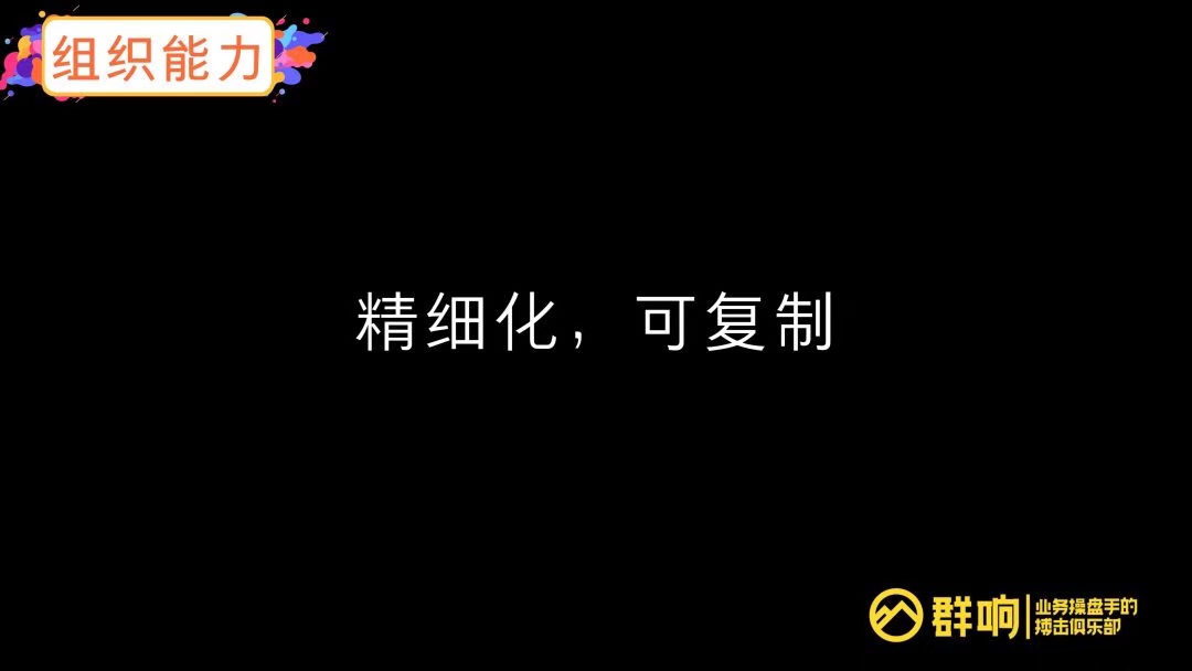 李巍：微信生态工业化投放三板斧！学会算账、产品体系、组织建设！