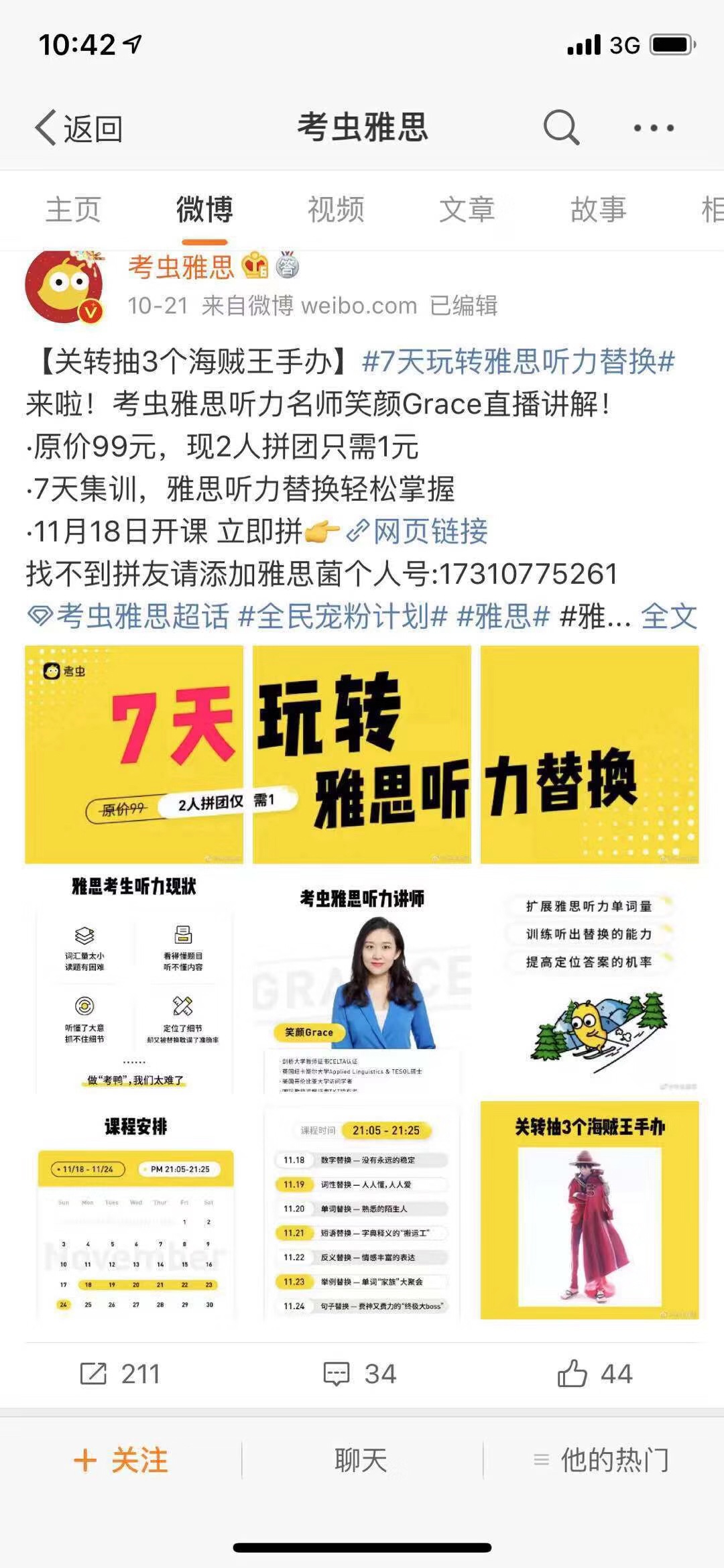 李巍：微信生态工业化投放三板斧！学会算账、产品体系、组织建设！