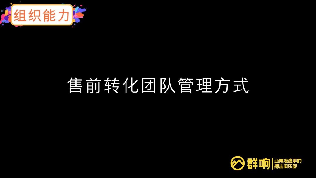 李巍：微信生态工业化投放三板斧！学会算账、产品体系、组织建设！