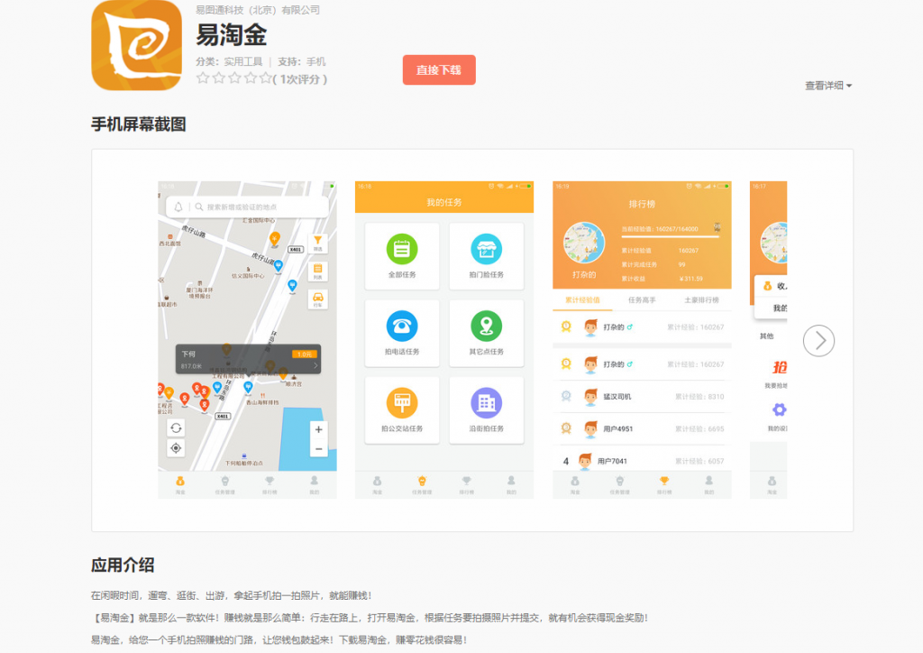 拍照挣钱的APP排行榜，拍照赚钱哪个最好？