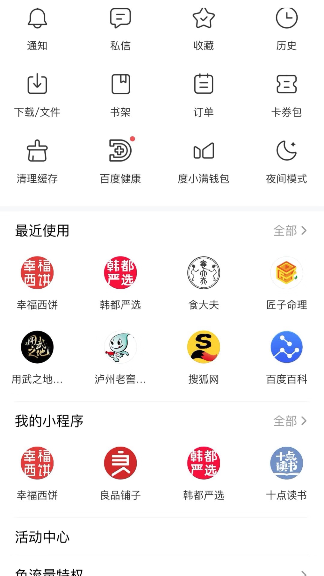 一篇文章看懂百度小程序的电商机会