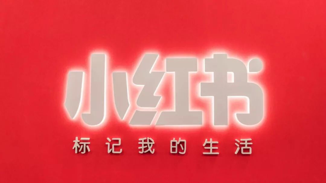 在小红书，短视频背后的生活方式