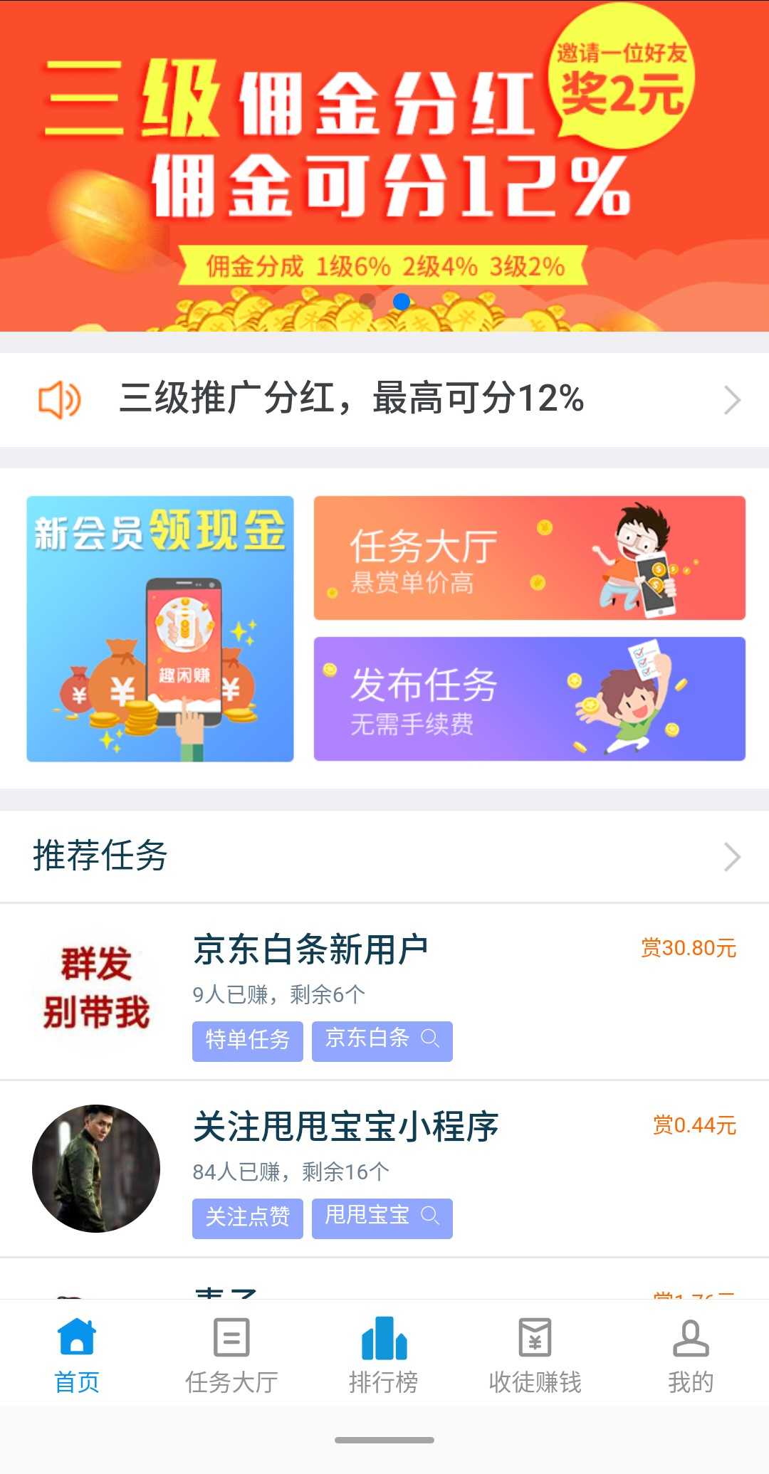 怎么在趣闲赚做任务赚钱？趣闲赚做任务技巧