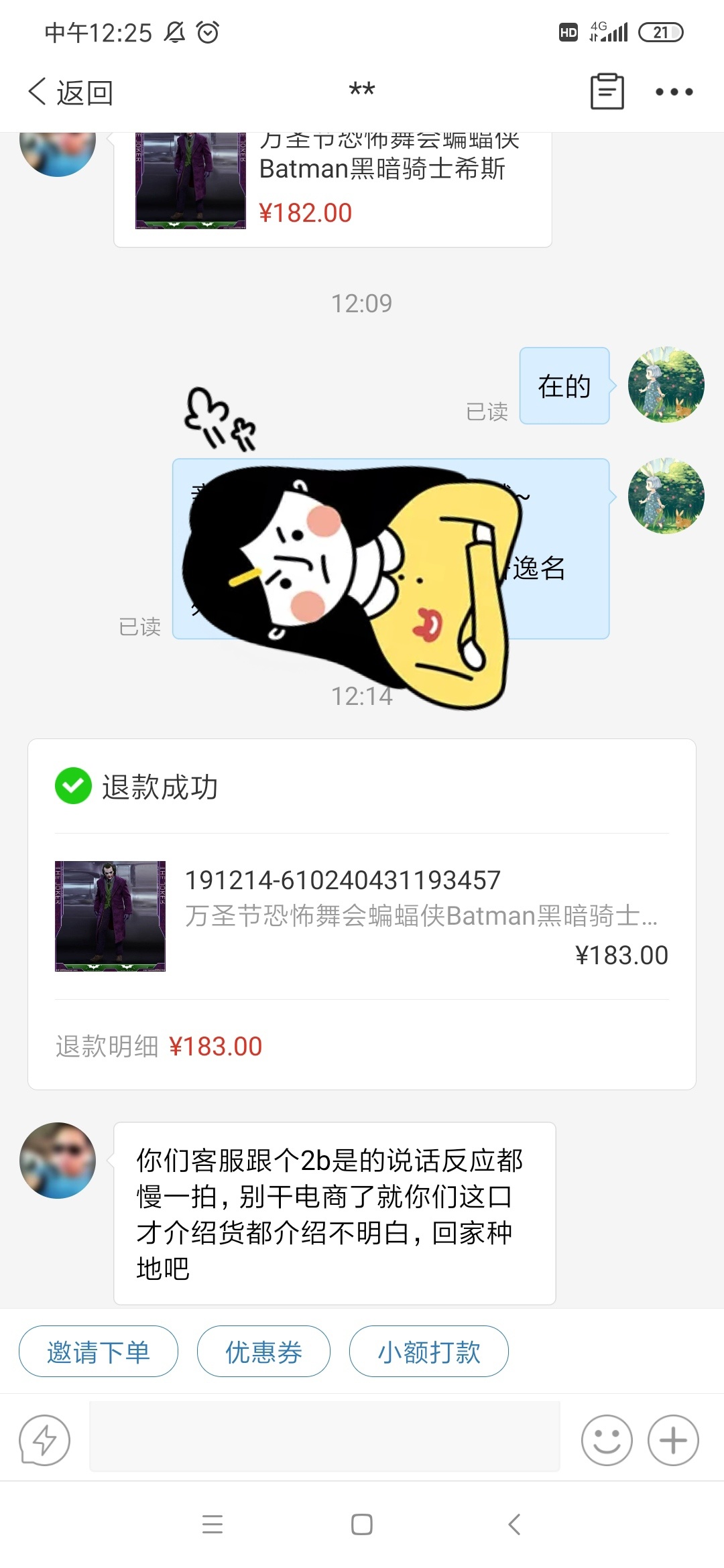 我与一个拼多多朋友