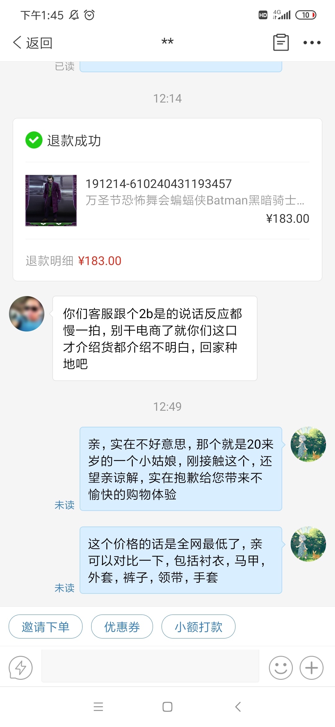 我与一个拼多多朋友