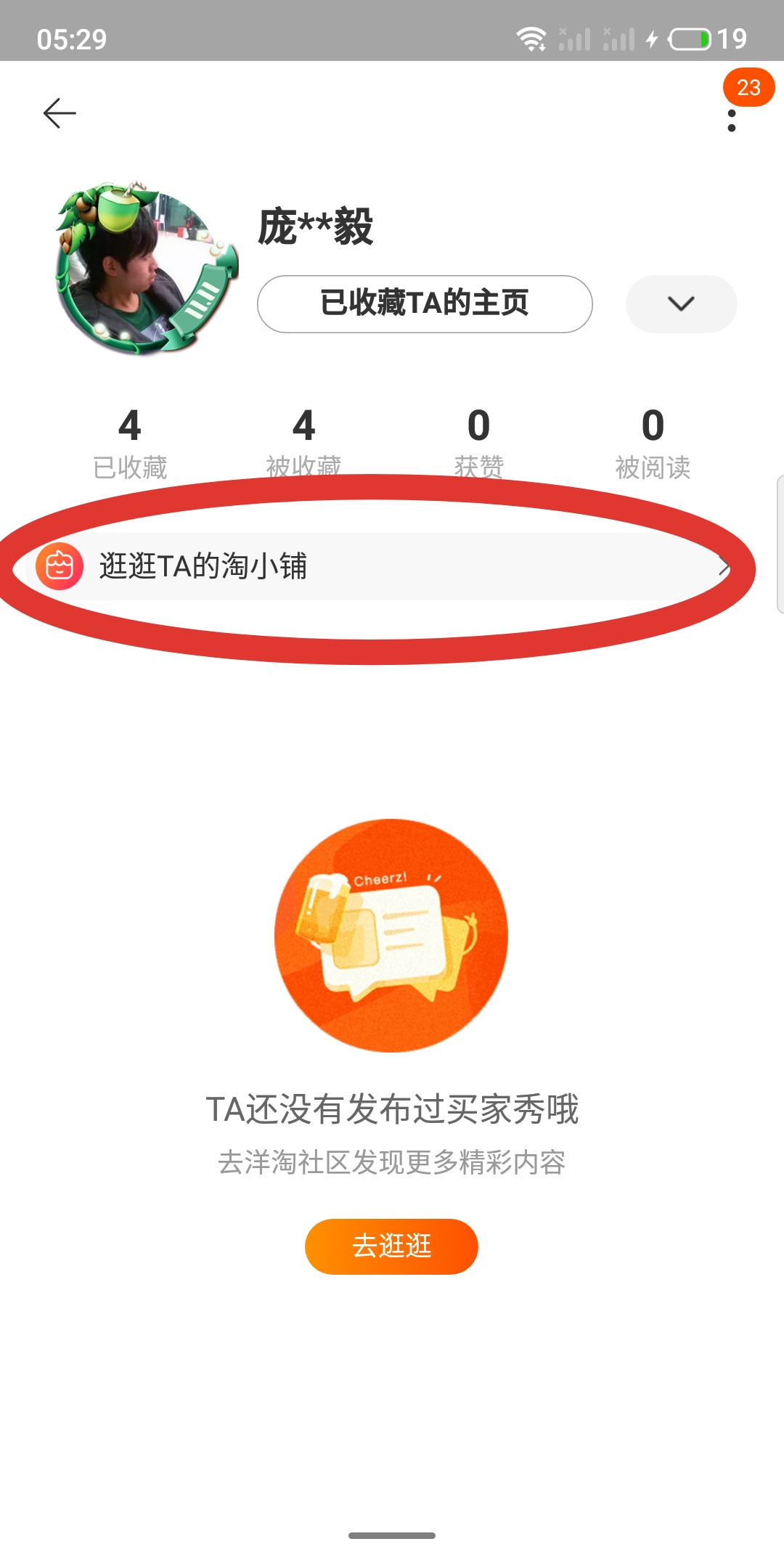 如何分享淘小铺给朋友收藏？