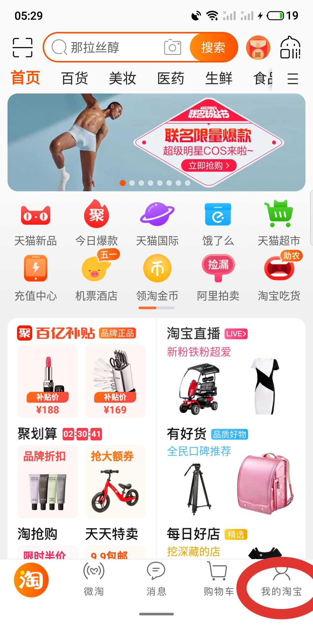如何分享淘小铺给朋友收藏？