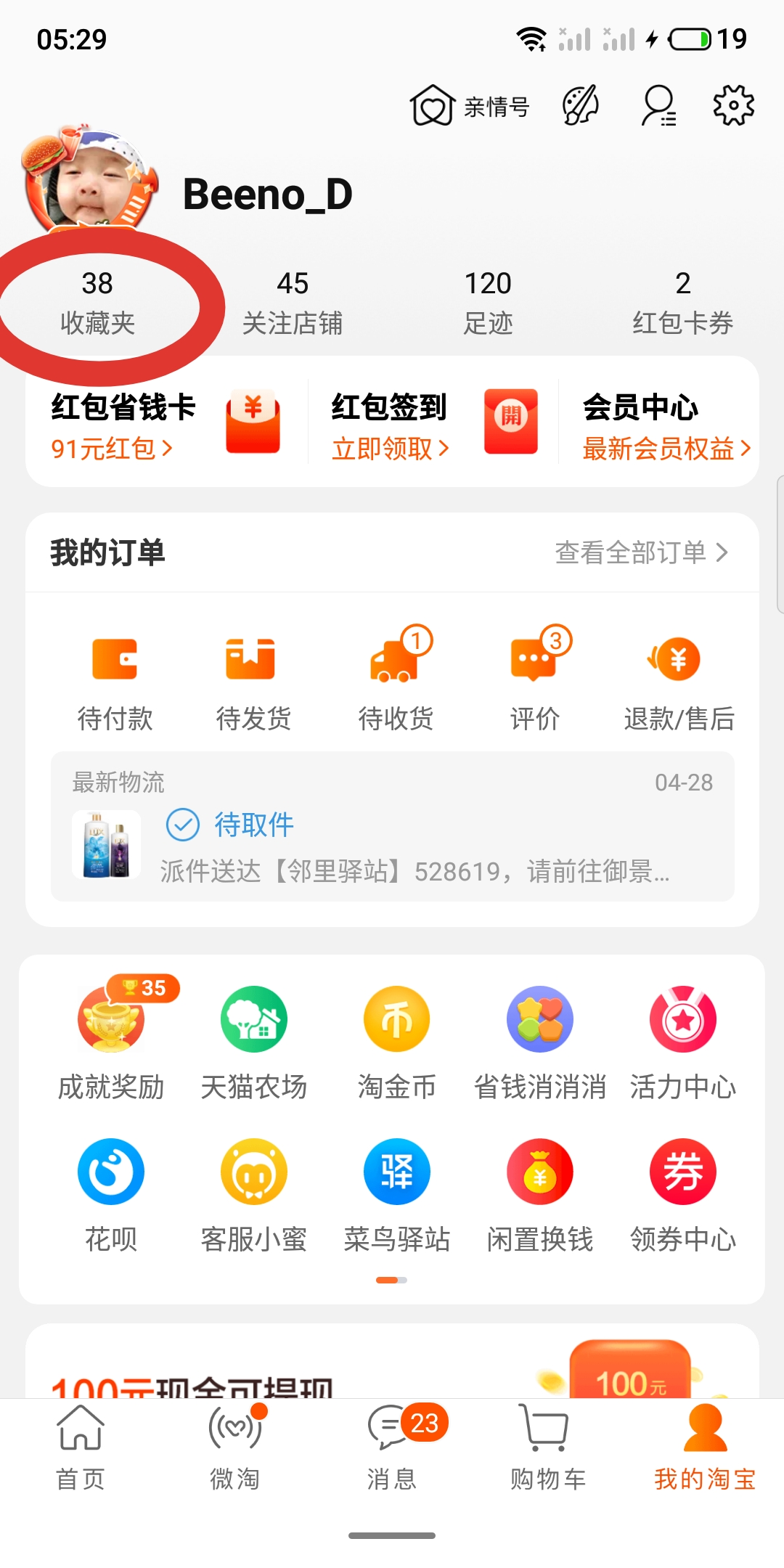 如何分享淘小铺给朋友收藏？