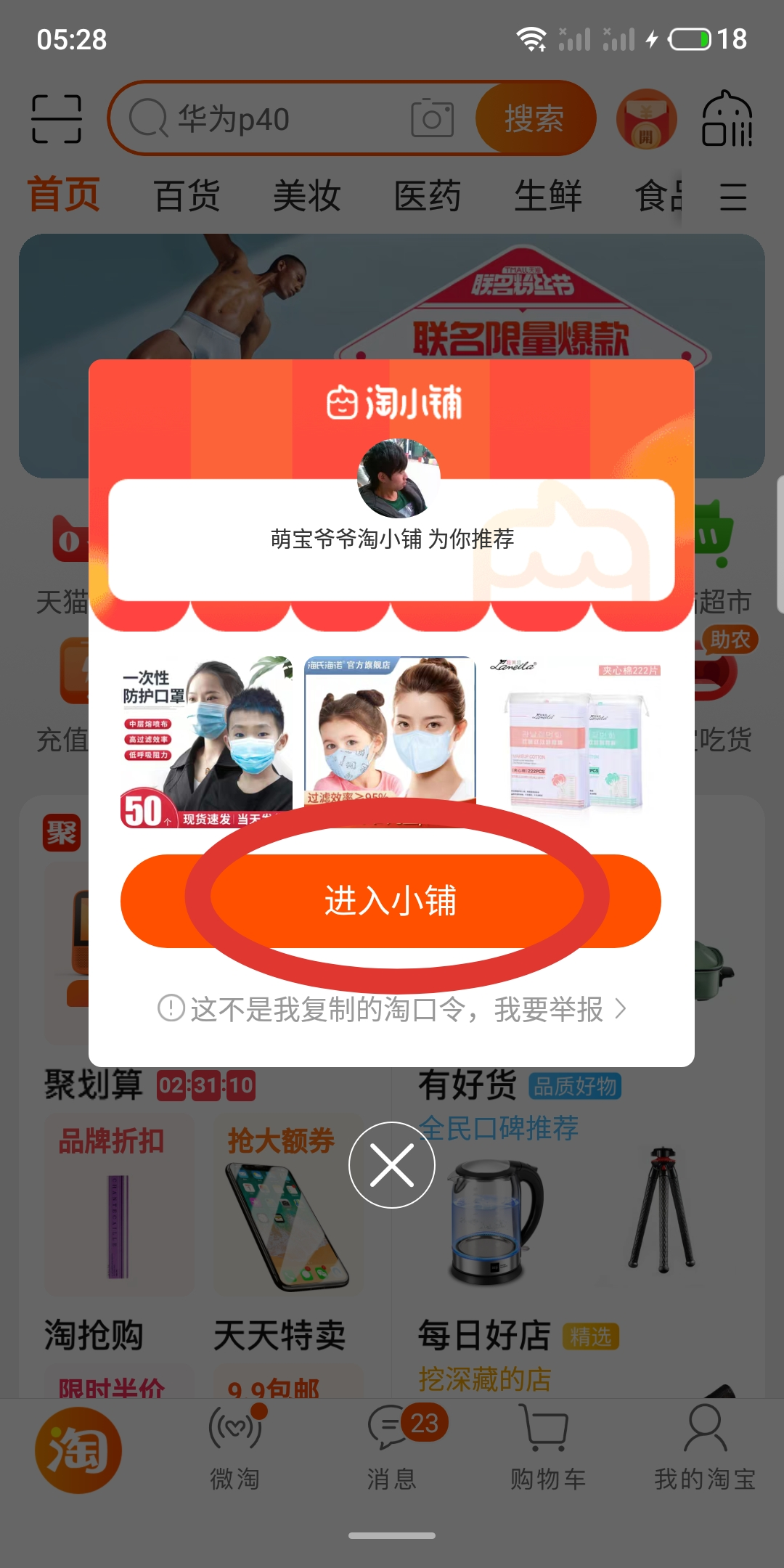 如何分享淘小铺给朋友收藏？