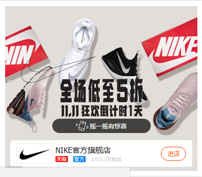 【案例】天猫nike旗舰店的品牌成长之路