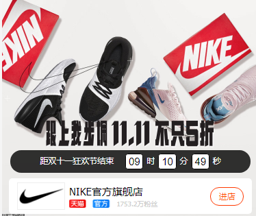 【案例】天猫nike旗舰店的品牌成长之路