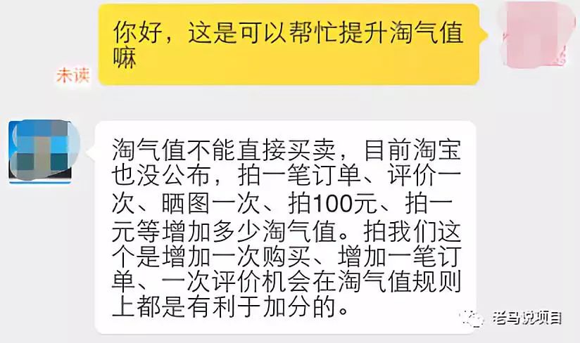 阿里创业好项目：帮消费者提高淘气值赚钱！