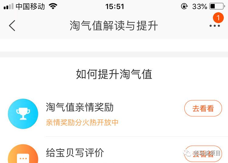 阿里创业好项目：帮消费者提高淘气值赚钱！