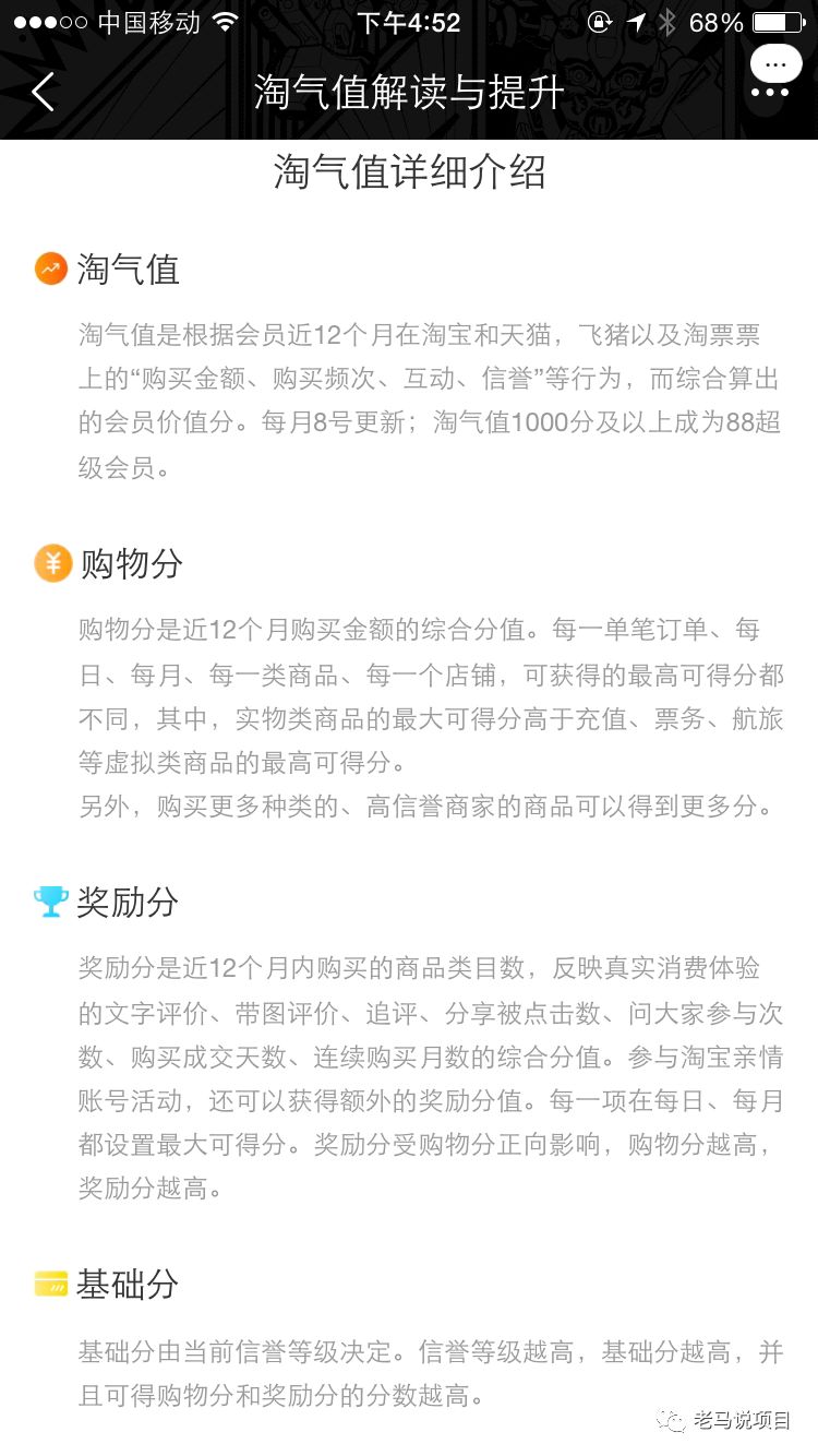 阿里创业好项目：帮消费者提高淘气值赚钱！