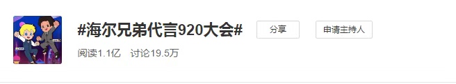 蓝V总教头再创经典营销，海尔兄弟成新“国民偶像”！