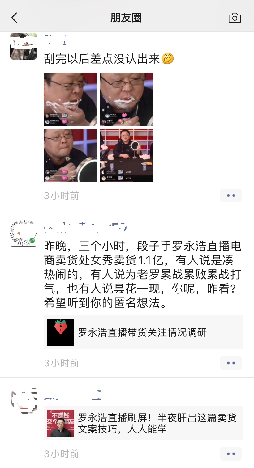 老罗直播首秀：带得不是货，是抖音！