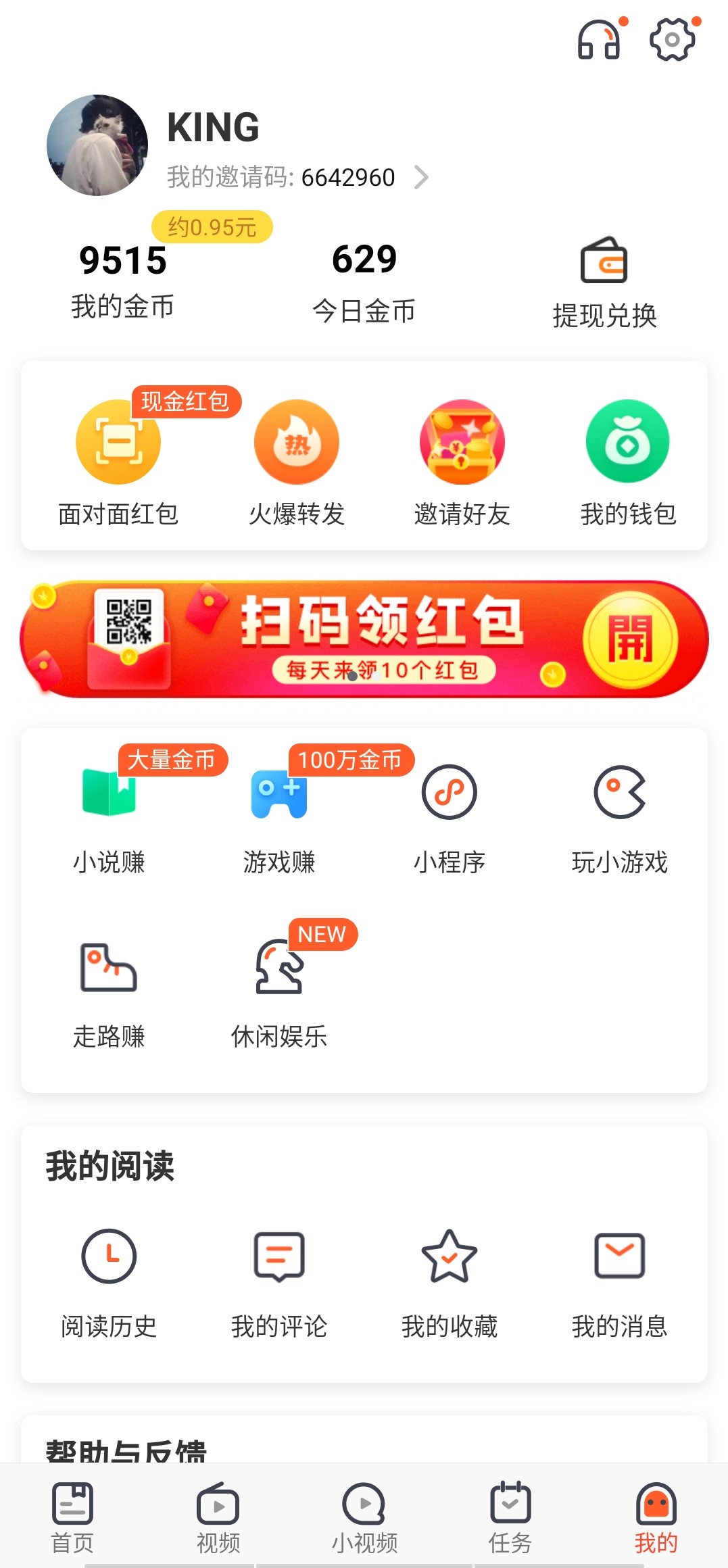 趣看天下的邀请码是什么？在哪填?