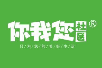 “你我您”社区团购平台的团长佣金多少？怎么才能加盟成为它的团长？全程细节分享！