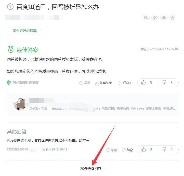 百度回答被折叠怎么办？教你破折叠的方法！