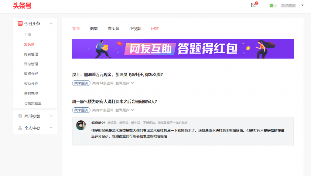 零基础如何玩转今日头条月入三万？一路摸爬滚打经历分享