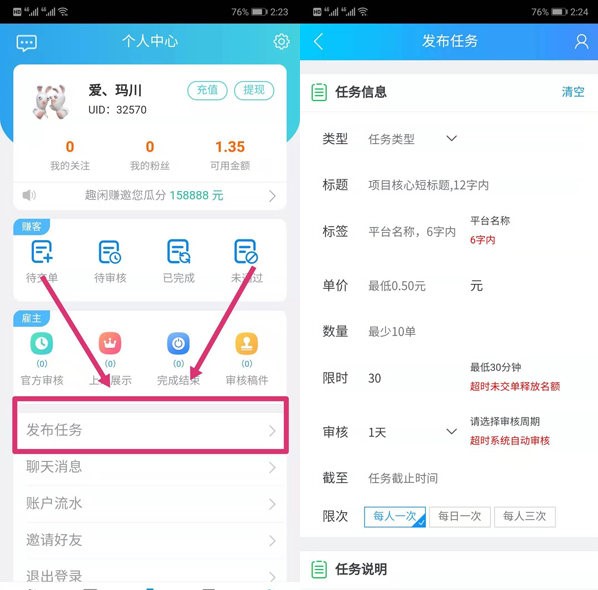 趣闲赚发布任务怎么赚钱？赚钱方法介绍