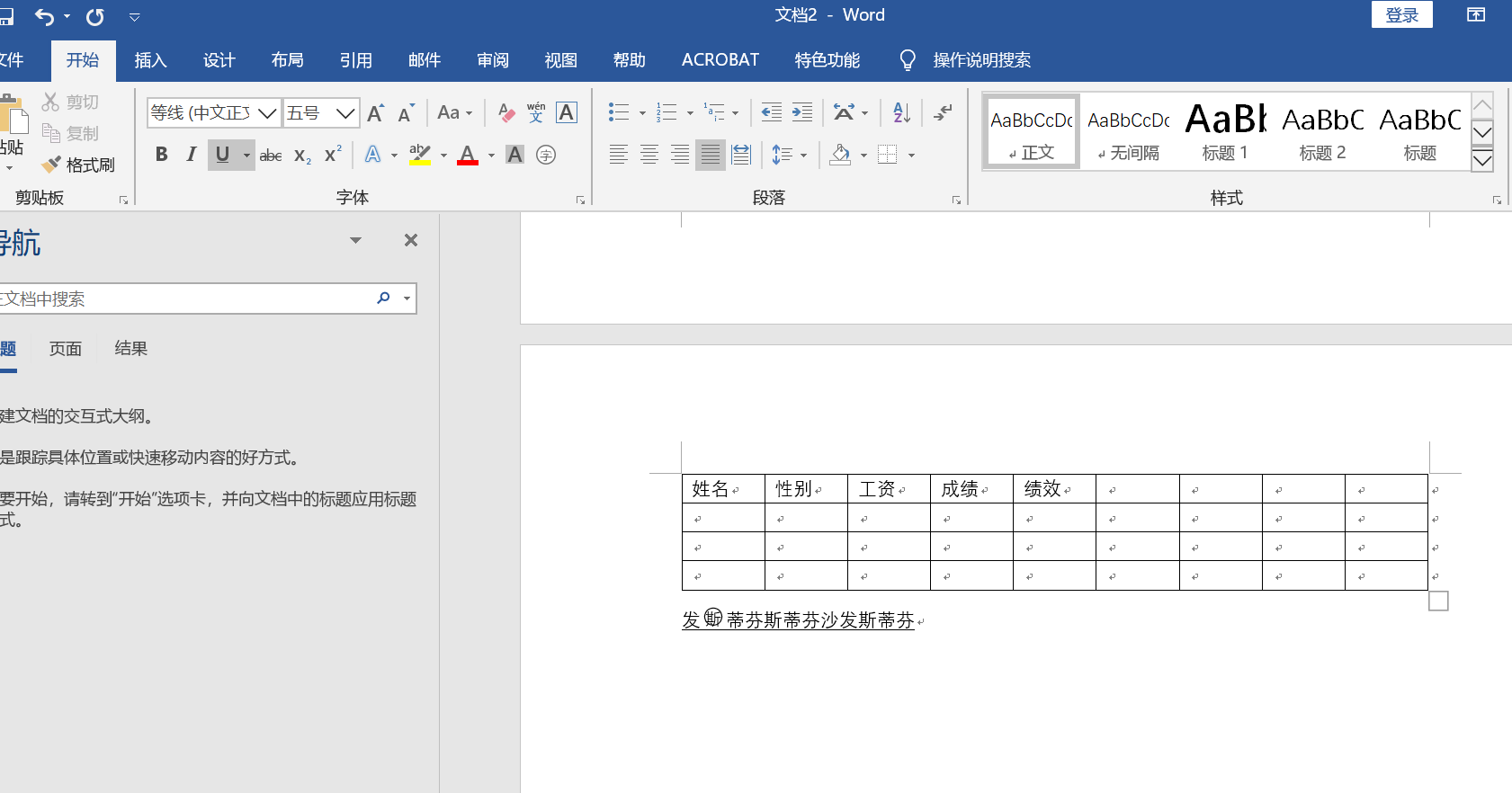 word使用教程视频，新手做word一定要学会的技巧？