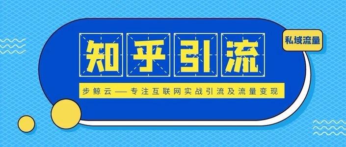 知乎做引流老是被删评论？违规问题自查